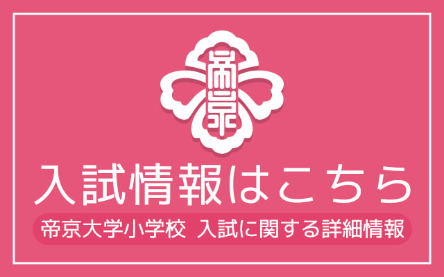 入試情報はこちら